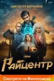 Райцентр (2023)