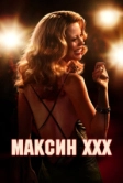 Максин XXX (2024)